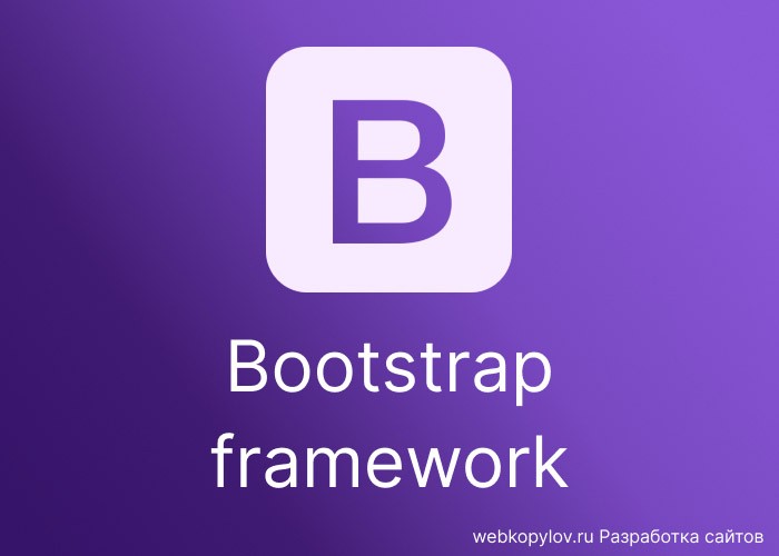 Почему не стоит использовать bootstrap