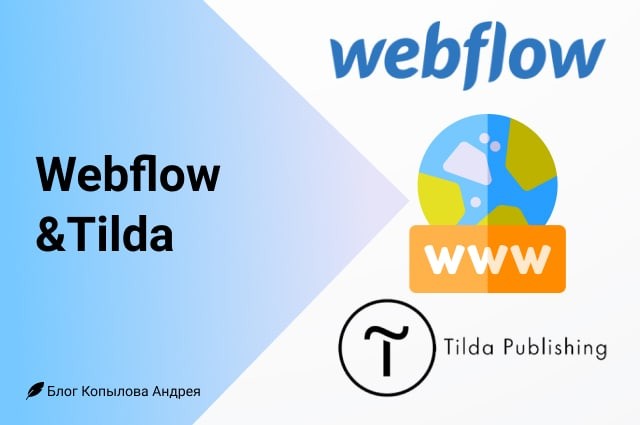 Webflow-Tilda