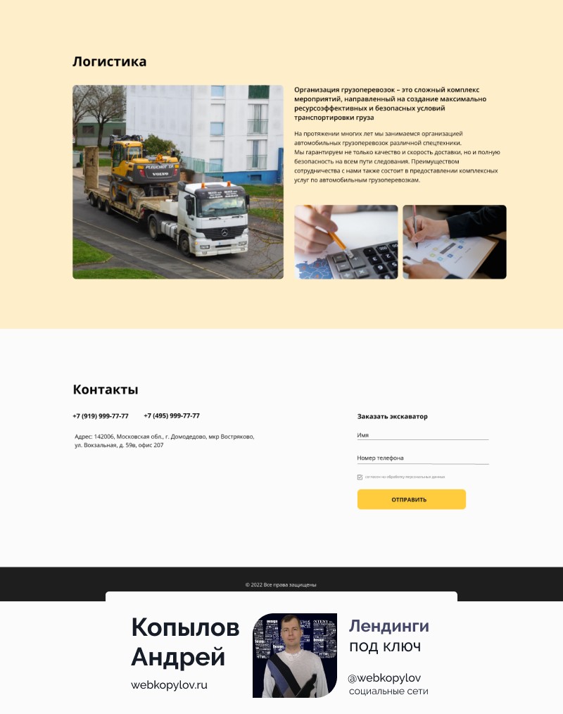 Разработка сайта landingpage экскаваторов Sany