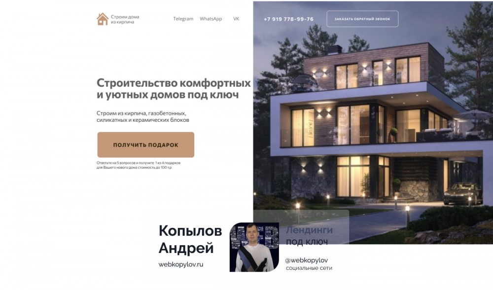 Дизайн сайта-квиза строительство домов из кирпича