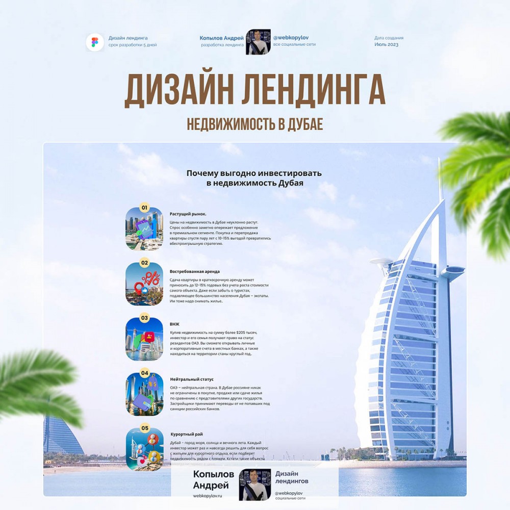 Дизайн сайта недвижимость в Дубае