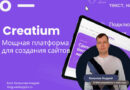 creatium web site